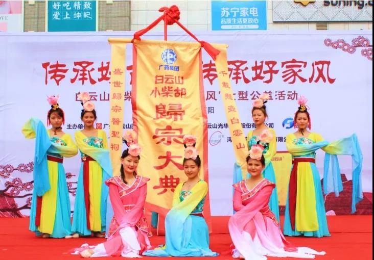 舉幡立正宗，傳承樹品牌——2019白云山小柴胡“傳承好古方，傳承好家風(fēng)”大型公益活動(dòng)河南省正式啟動(dòng)