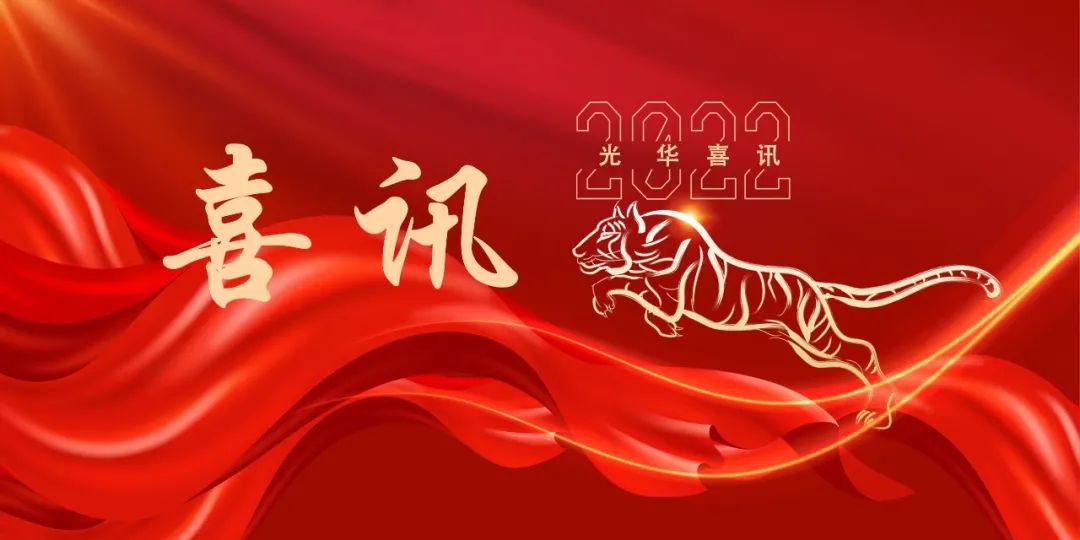 喜訊！廣藥白云山光華公司斬獲兩項(xiàng)大獎(jiǎng)